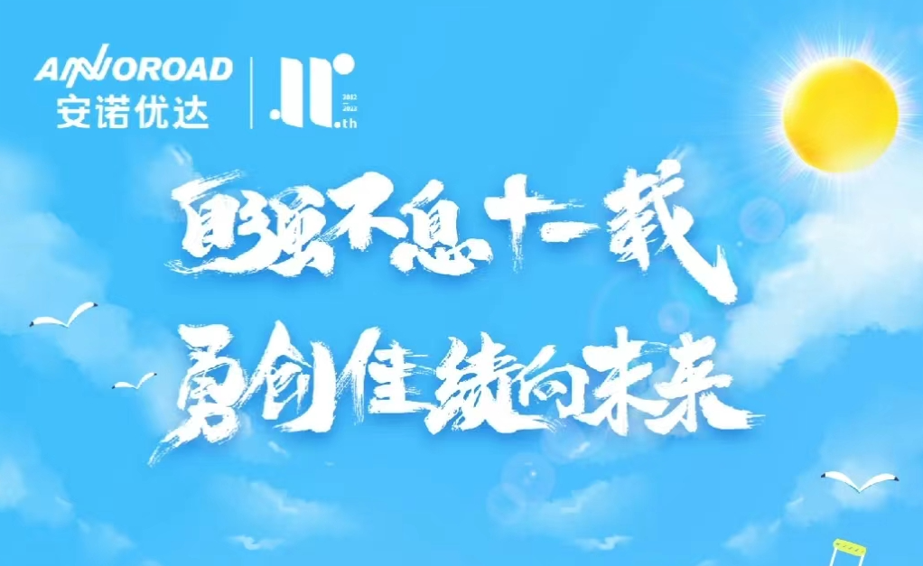 “自强不息十一载 勇创佳绩向未来”——尊龙凯时11周年生日快乐！